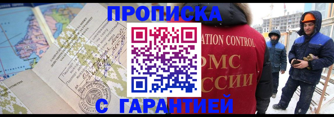 прописка в Инзе