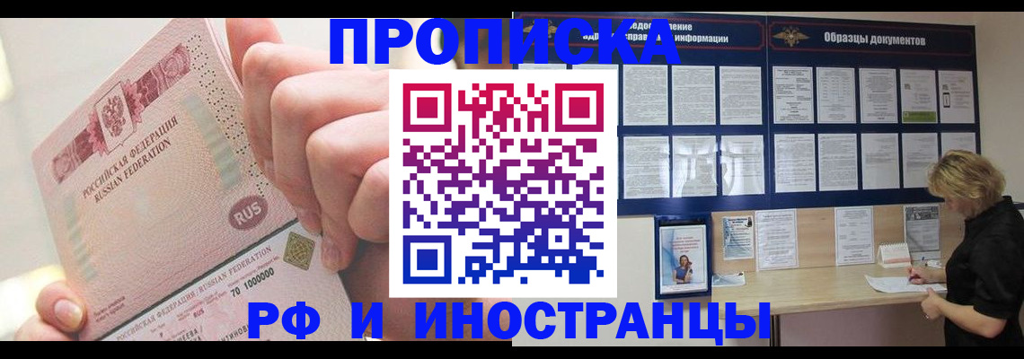 временная регистрация в Инзе