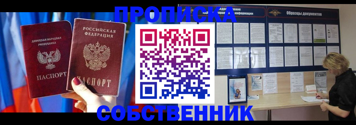 прописка в квартире в Инзе