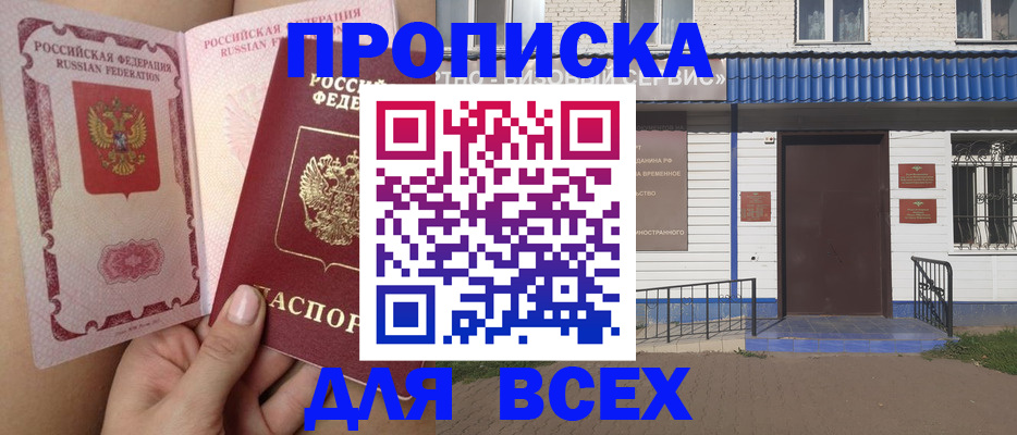 прописка поиск в Инзе