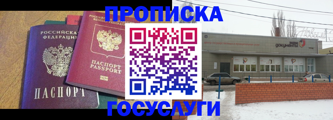 прописка гарантия в Инзе