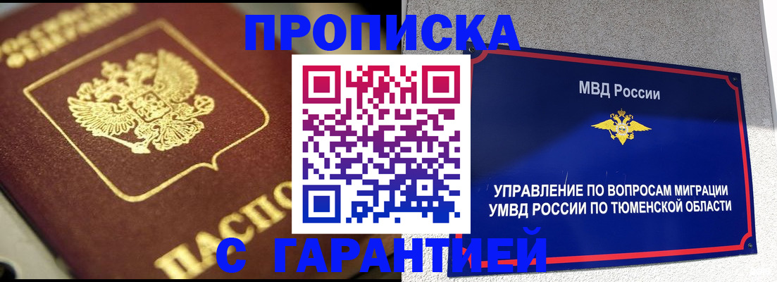 временная прописка в Инзе